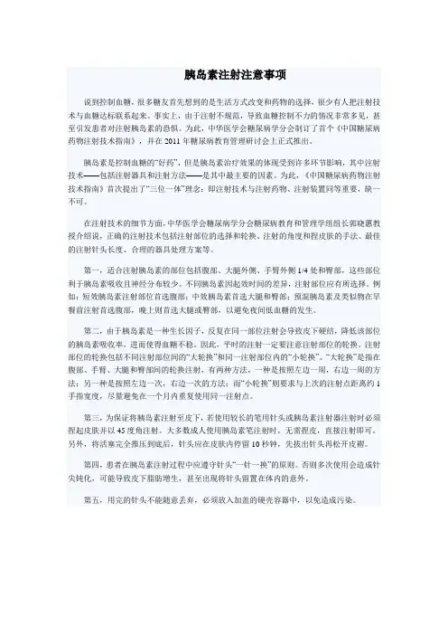 胰岛素注射注意事项 2