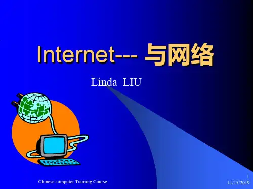 Internet网络培训资料