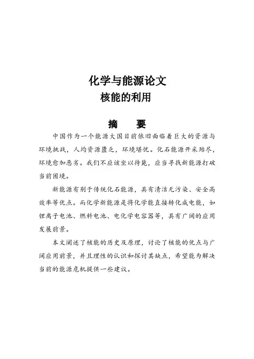 化学与能源论文