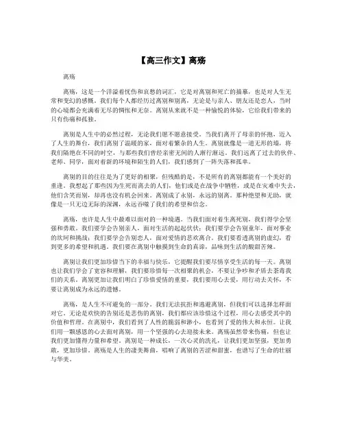 【高三作文】离殇