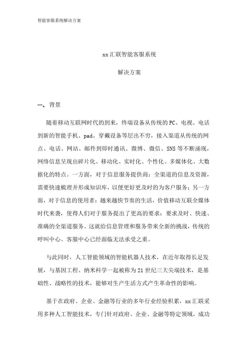 智能客服系统解决方案