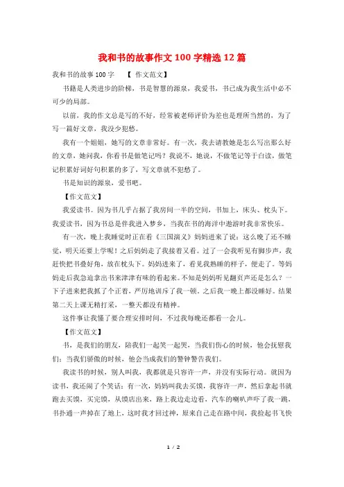 我和书的故事作文100字精选12篇