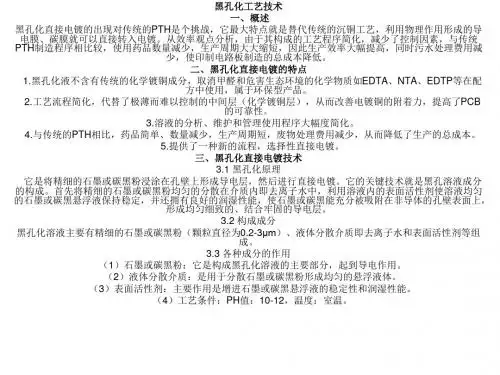 黑孔工艺技术