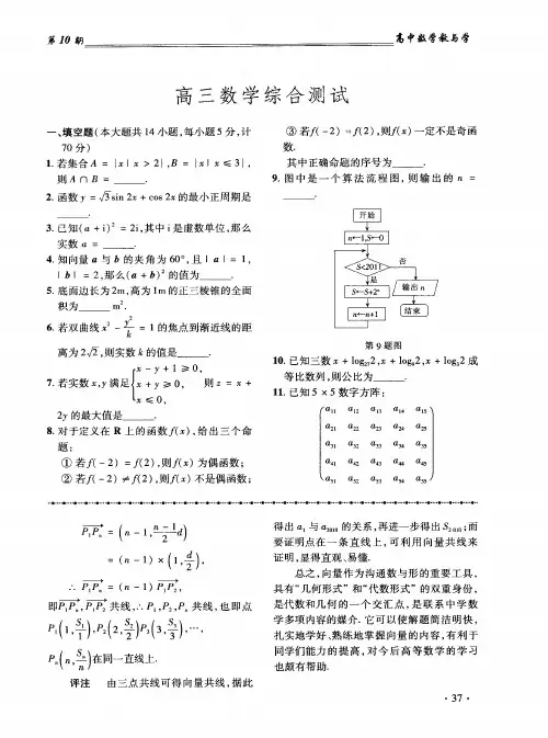 高三数学综合测试