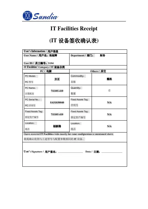 IT设备签收单
