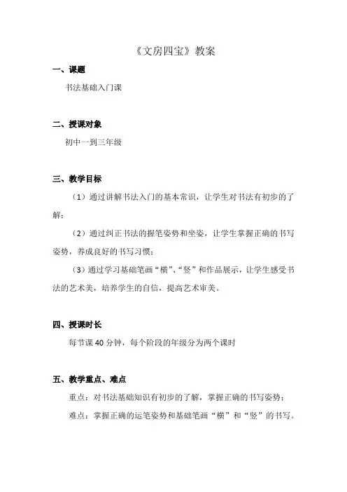 《文房四宝》教案