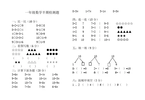 一年级数学半期考试题