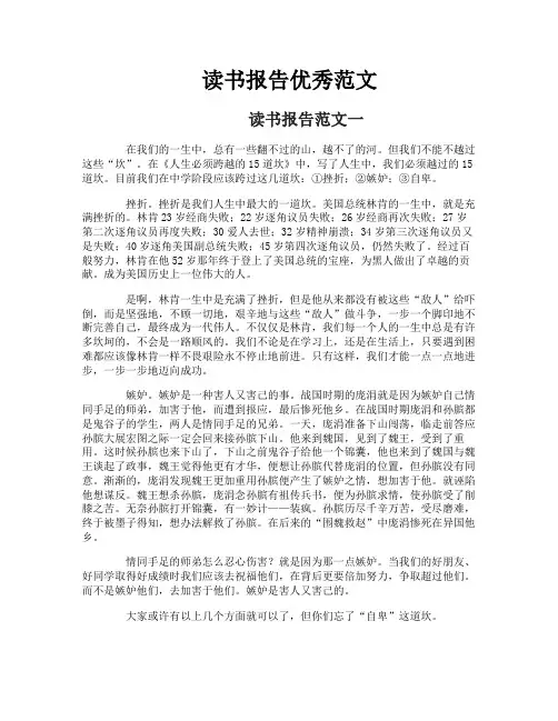 读书报告优秀范文