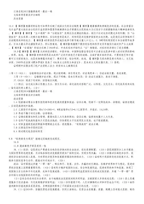 【江淮名校系列卷】安徽省江淮名校2015届高考最后一卷文科综合试卷(扫描版).pdf