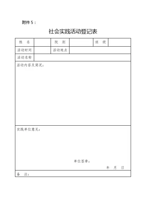 社会实践活动登记表