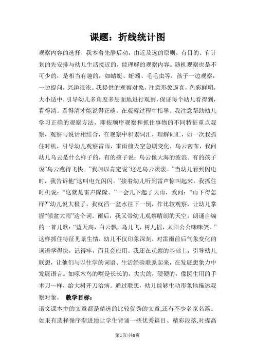 五年级下册数学教案《折线统计图》_苏教版
