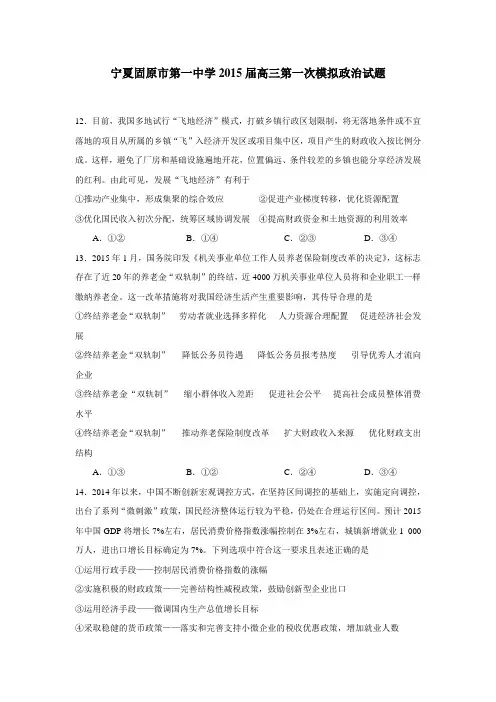 015届高三第一次模拟政治试题(附答案)