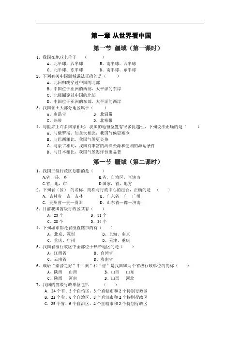 人教版八年级上册地理第一章各节练习题及章末复习题
