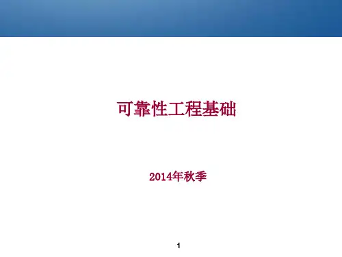 可靠性预测与分配
