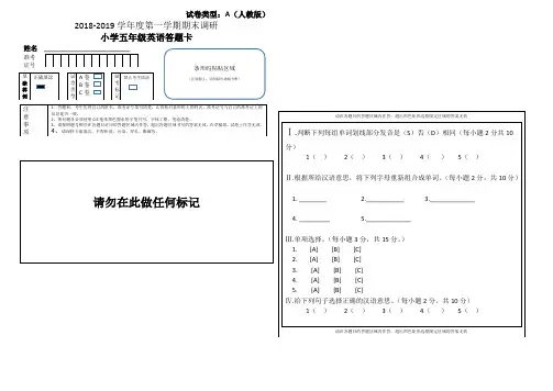 小学五年级答题卡