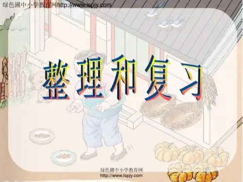 2012年人教版小学数学一年级上册-3-8.整理复习