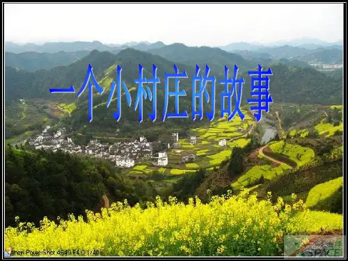 10三年级下册第7课《一个小村庄的故事》PPT课件