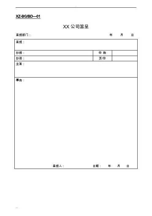 公司办公常用表格样本