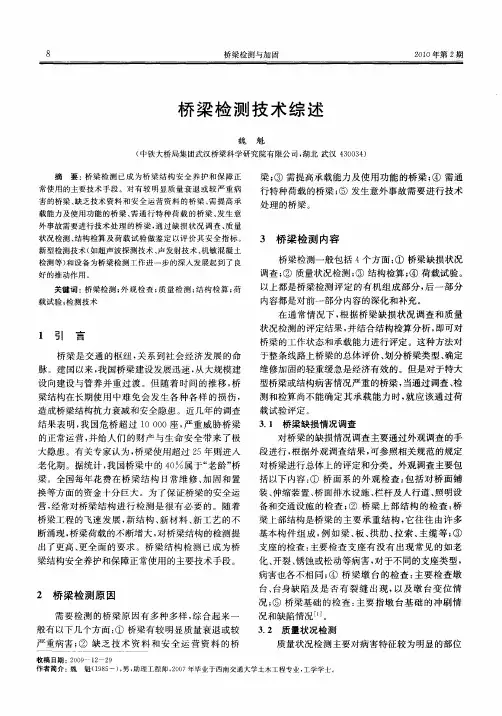 桥梁检测技术综述