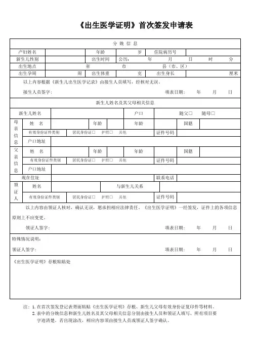 《出生医学证明》首次签发申请表