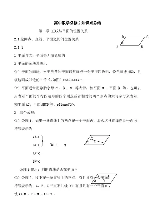 高中数学必修知识点总结：第二章直线与平面的位置关系