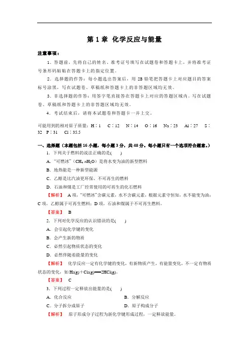 2018-2019学年人教版选修4 第1章 化学反应与能量 本章测试