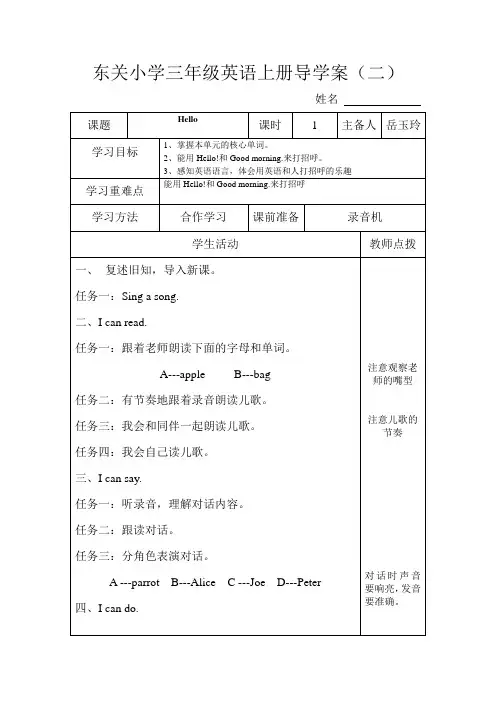 沪教版三年级英语上册导学案