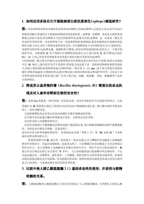 生化与分子生物学前沿 (2)