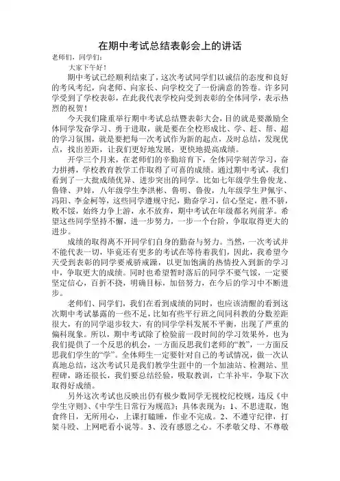 期中考试校长讲话稿