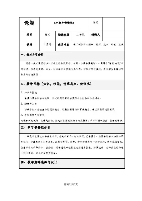 二年级下册美术教案小蜗牛慢慢爬_湘美版  