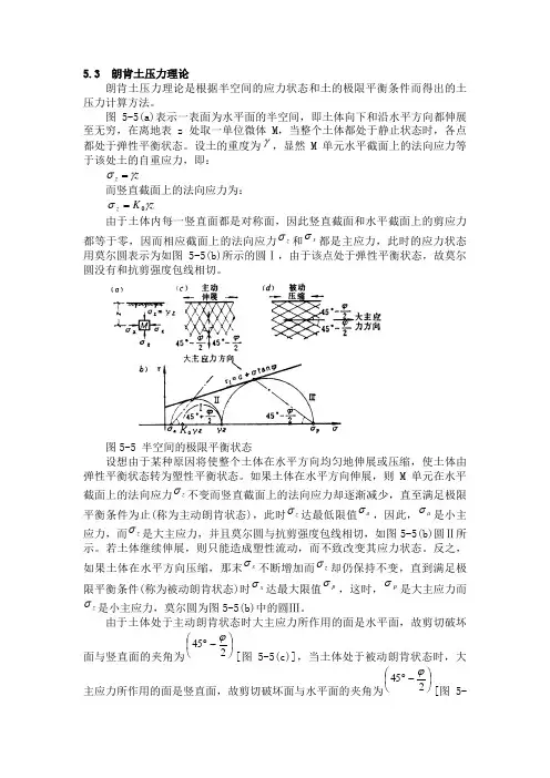 朗肯土压力计算