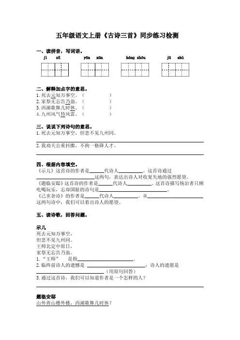 部编版五年级语文上册12课古诗三首同步练习(含答案)