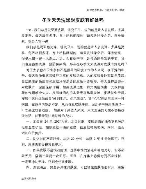 冬季天天洗澡对皮肤有好处吗
