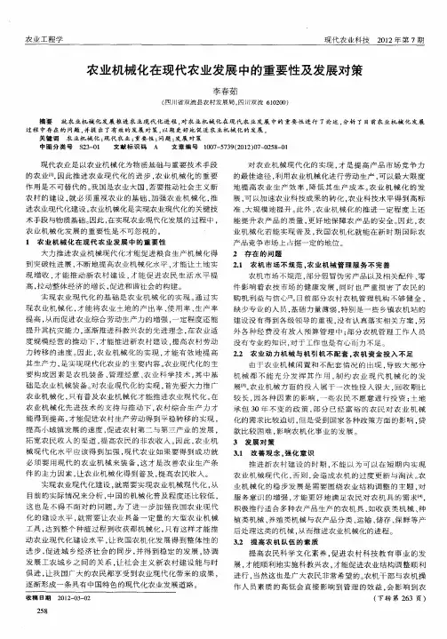 农业机械化在现代农业发展中的重要性及发展对策