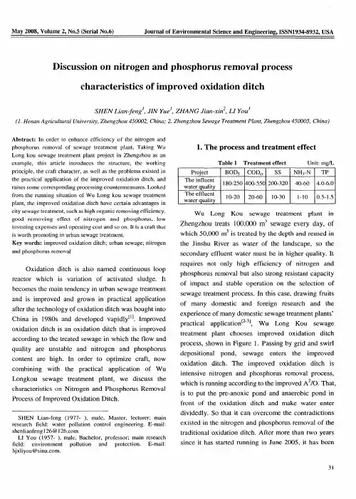 Discussion on nitrogen and phosphorus removal process characteristics of improved oxidation ditc