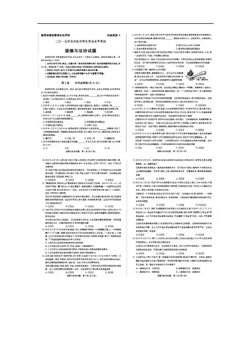 2019年山东省聊城市中考道德与法治试卷(图片版)含答案