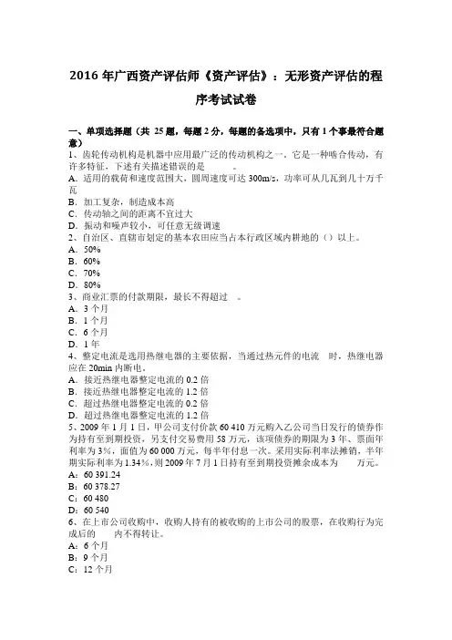 2016年广西资产评估师《资产评估》：无形资产评估的程序考试试卷