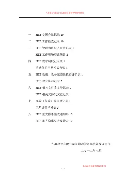 HSE表格