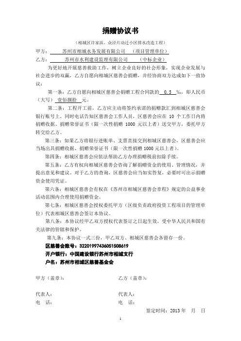 捐赠协议书