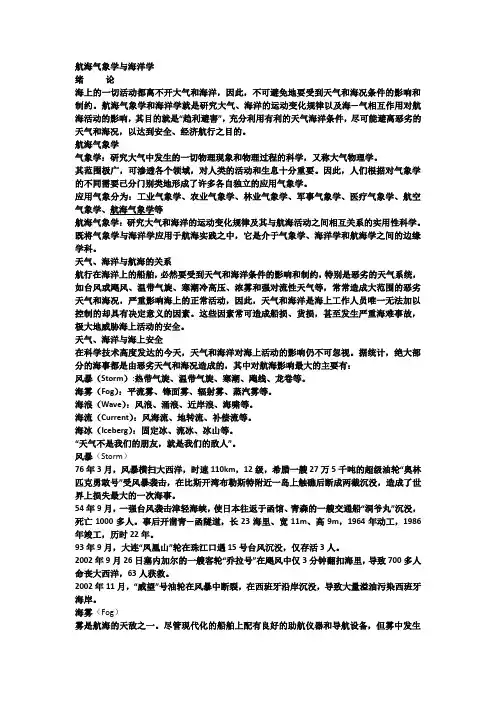 航海气象学讲稿