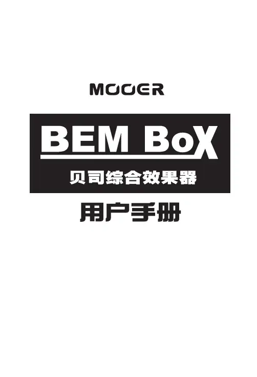 BE50_Manual_CN_V01贝斯效果器中文说明书