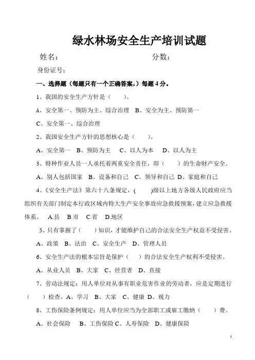 安全培训试题及答案 2