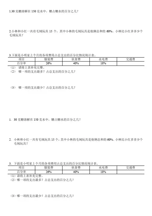 6求一个数的百分之几是多少
