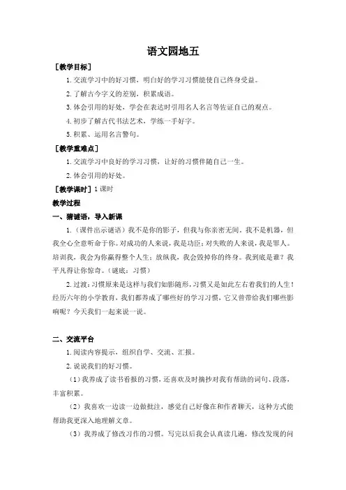 部编版六年级语文下册《语文园地五》教案