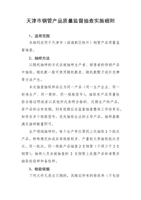 钢管产品质量监督抽查实施细则
