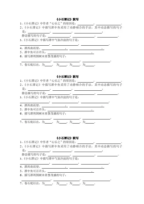 小石潭记课文默写