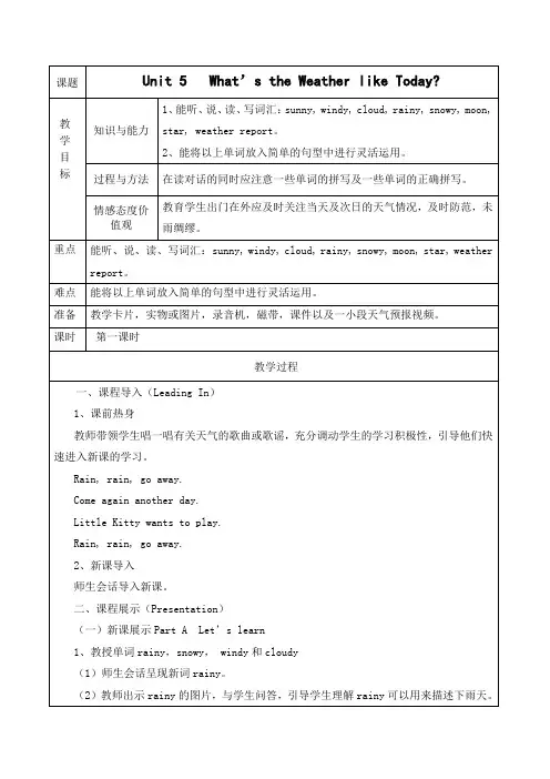 新陕旅版五年级下册英语Unit5 What's the weather like today