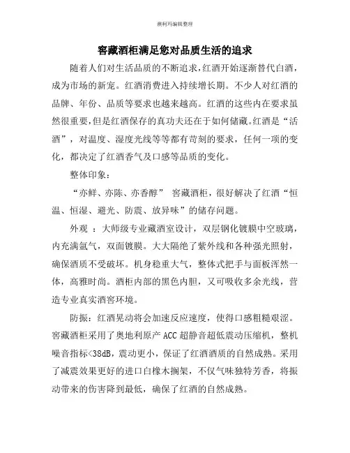 窖藏酒柜满足您对品质生活的追求