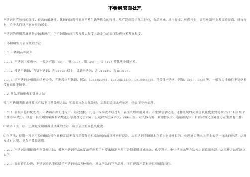 不锈钢表面处理