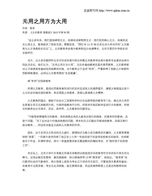 无用之用方为大用